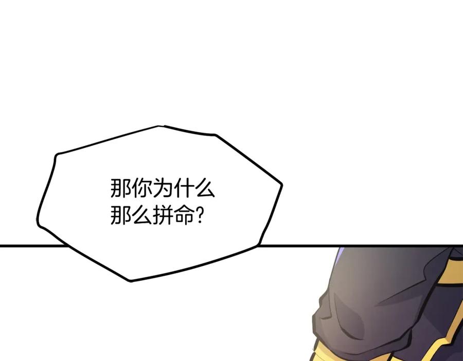 ARK：游戏新世界 第102话 怎么回事啊 第120页