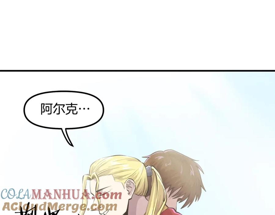 ARK：游戏新世界 第102话 怎么回事啊 第177页