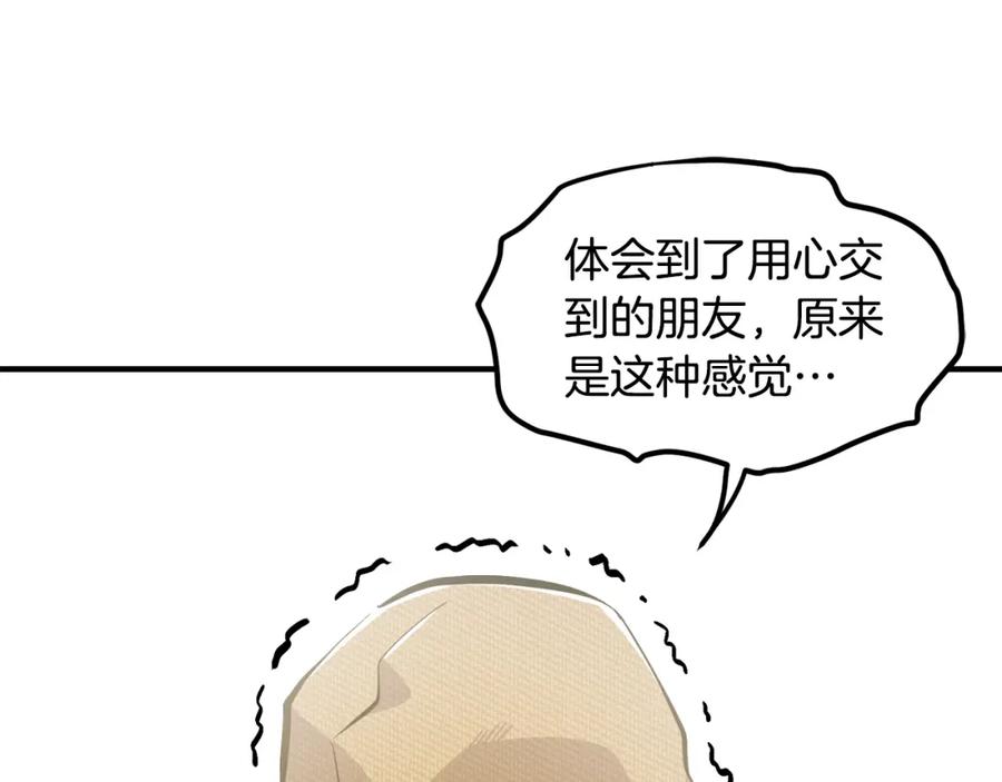ARK：游戏新世界 第102话 怎么回事啊 第134页