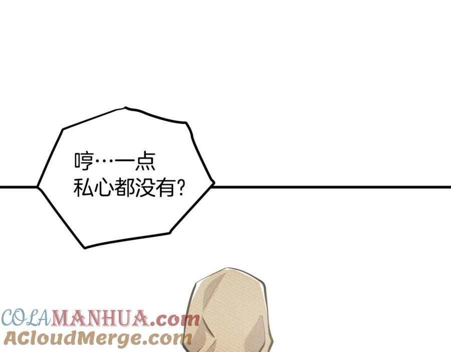 ARK：游戏新世界 第102话 怎么回事啊 第117页