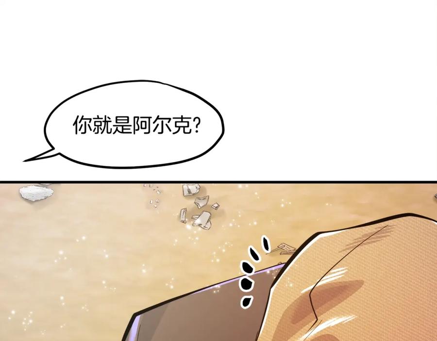 ARK：游戏新世界 第102话 怎么回事啊 第96页
