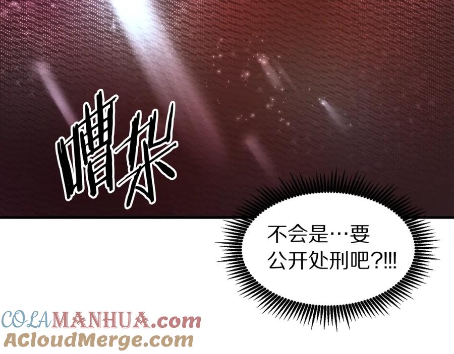 ARK：游戏新世界 第102话 怎么回事啊 第85页