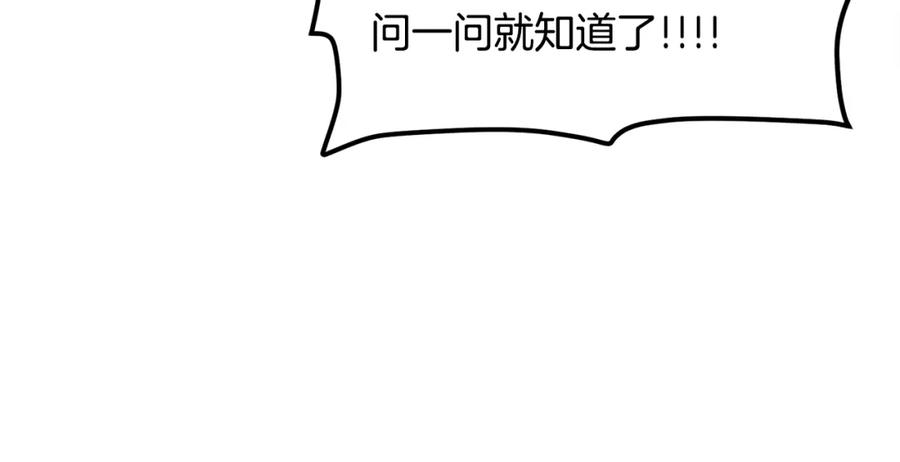 ARK：游戏新世界 第102话 怎么回事啊 第116页