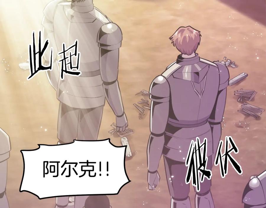 ARK：游戏新世界 第102话 怎么回事啊 第167页
