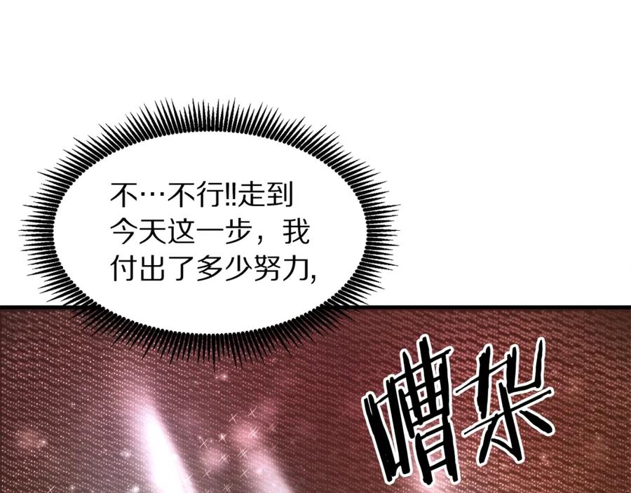 ARK：游戏新世界 第102话 怎么回事啊 第87页