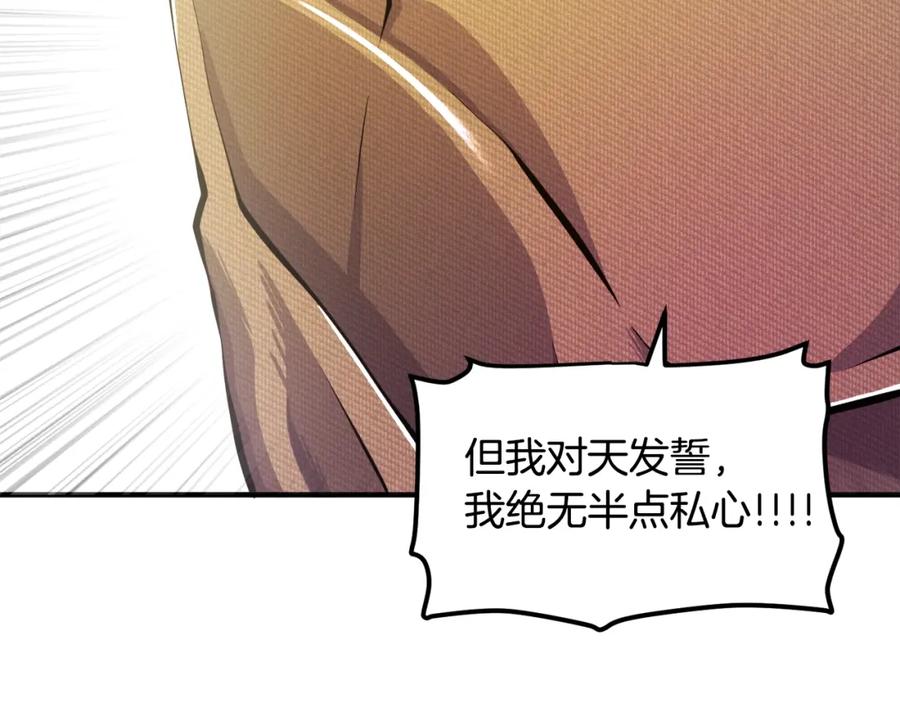 ARK：游戏新世界 第102话 怎么回事啊 第112页