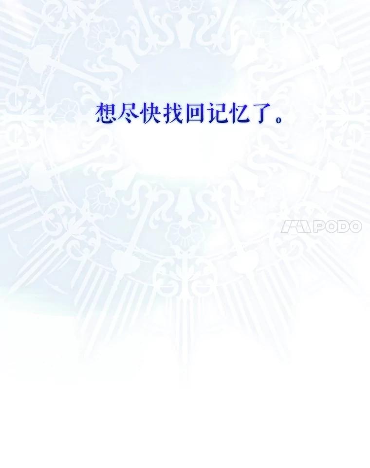 成为我笔下男主之妻 104.失忆 第142页