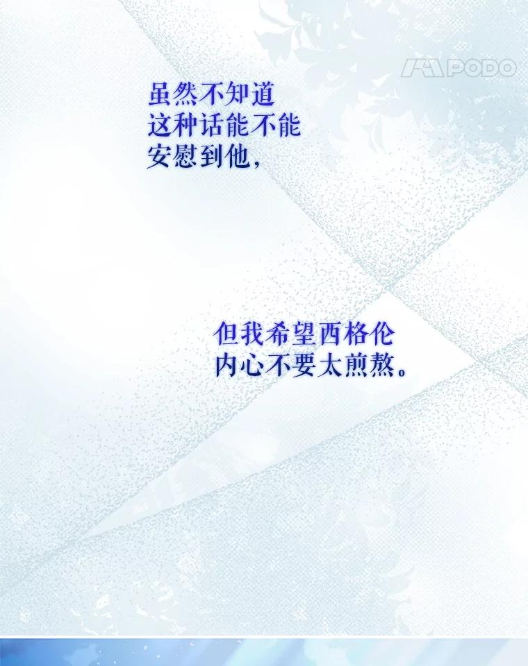 成为我笔下男主之妻 104.失忆 第139页