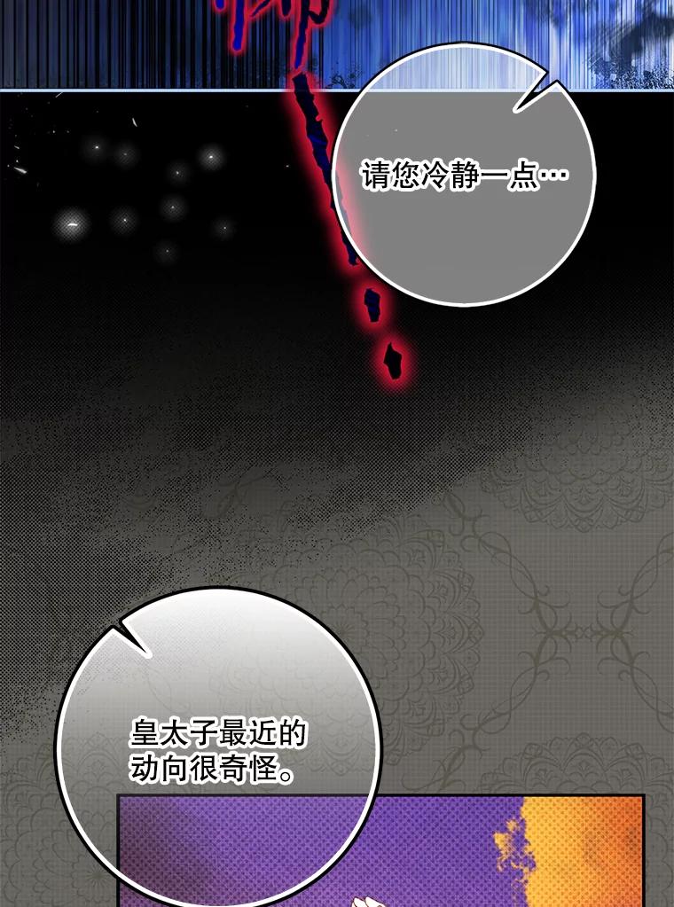 成为我笔下男主之妻 106.你想要什么？ 第95页