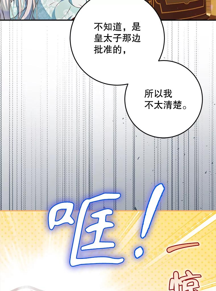 成为我笔下男主之妻 106.你想要什么？ 第92页