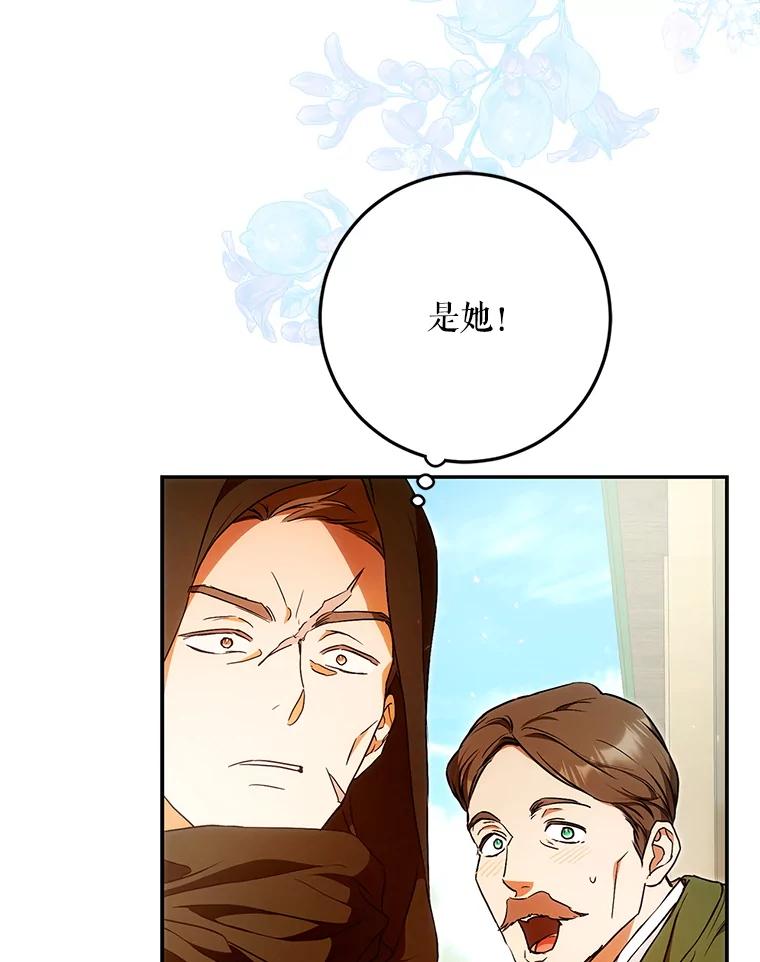 成为我笔下男主之妻 117.作战 第71页