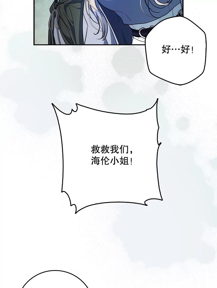 成为我笔下男主之妻 117.作战 第95页