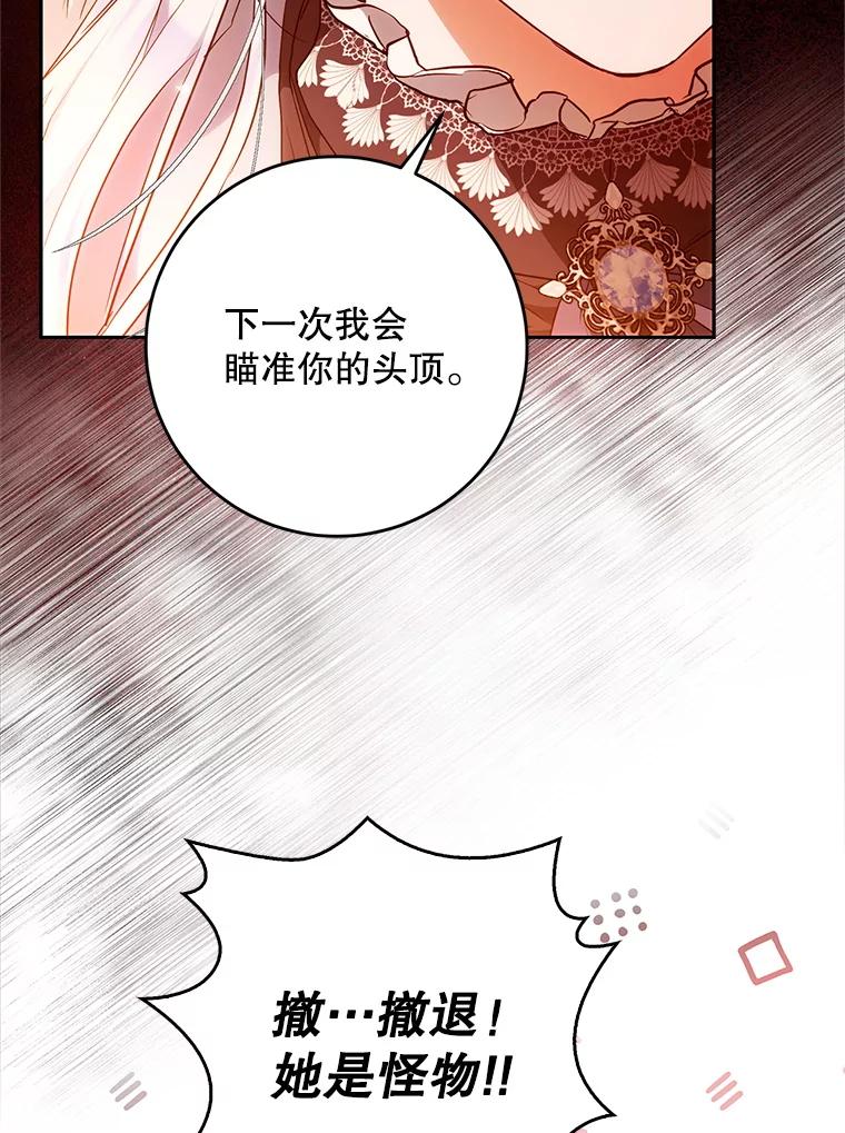 成为我笔下男主之妻 117.作战 第82页