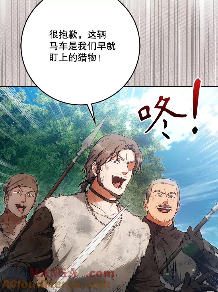 成为我笔下男主之妻 117.作战 第89页