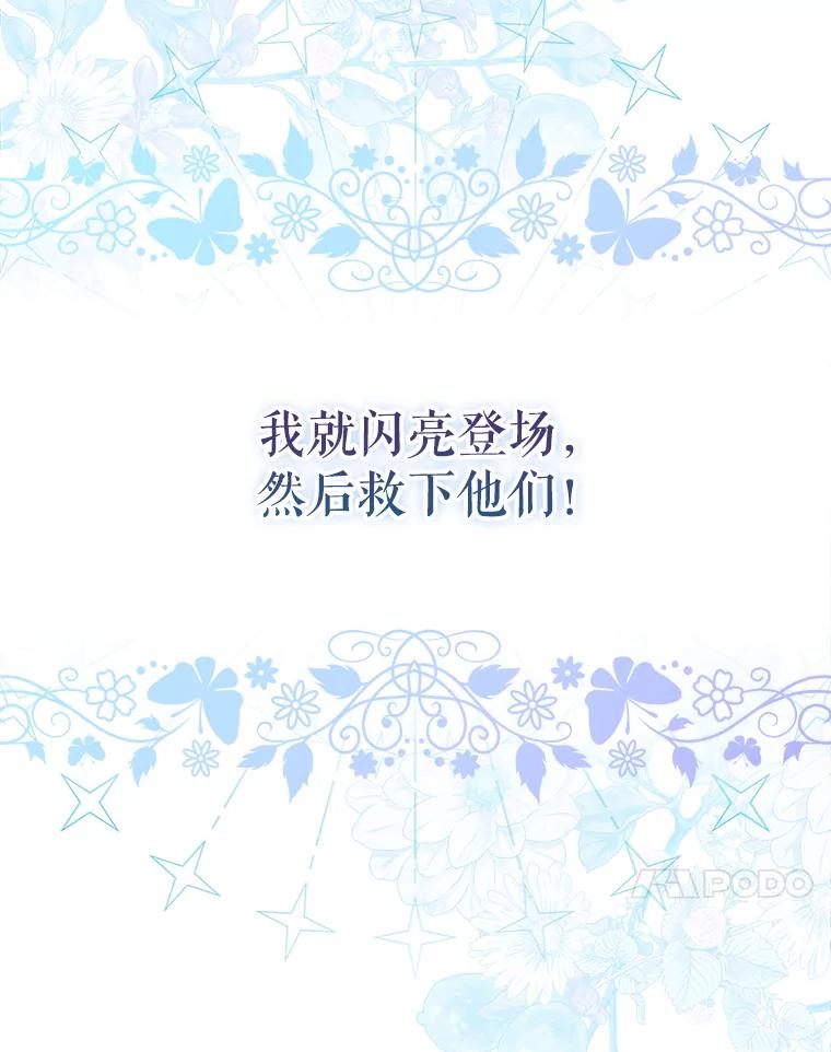 成为我笔下男主之妻 117.作战 第70页