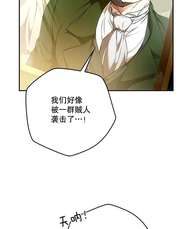 成为我笔下男主之妻 117.作战 第63页