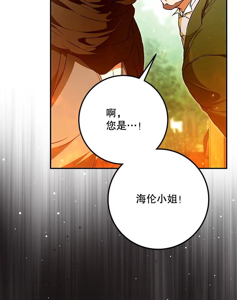 成为我笔下男主之妻 117.作战 第72页