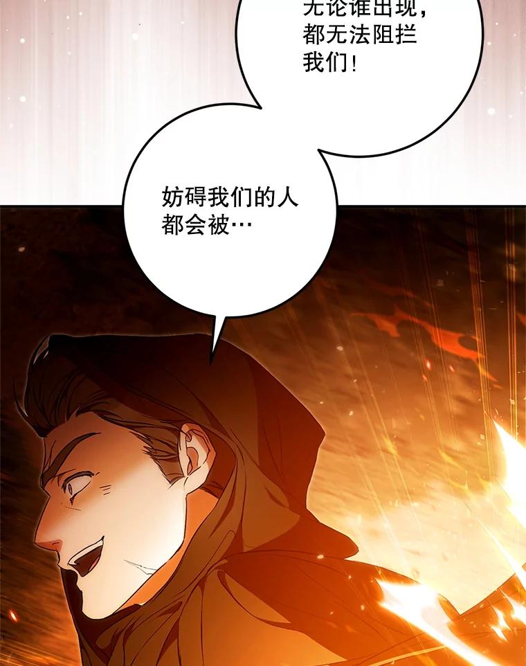 成为我笔下男主之妻 117.作战 第75页