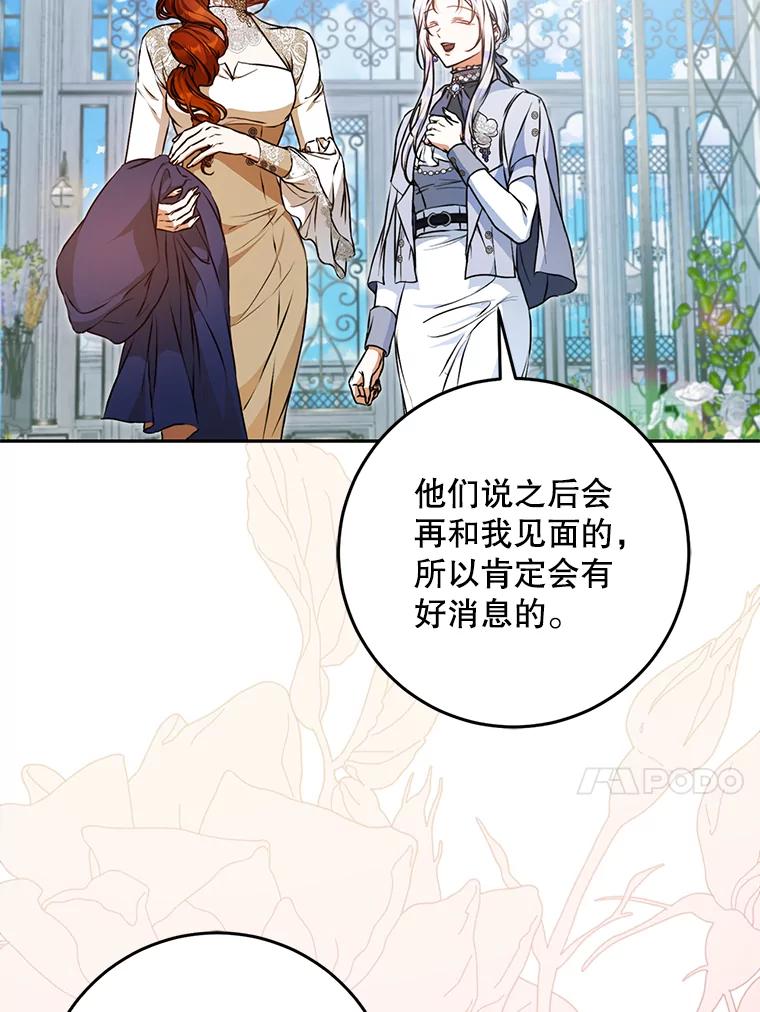 成为我笔下男主之妻 117.作战 第112页