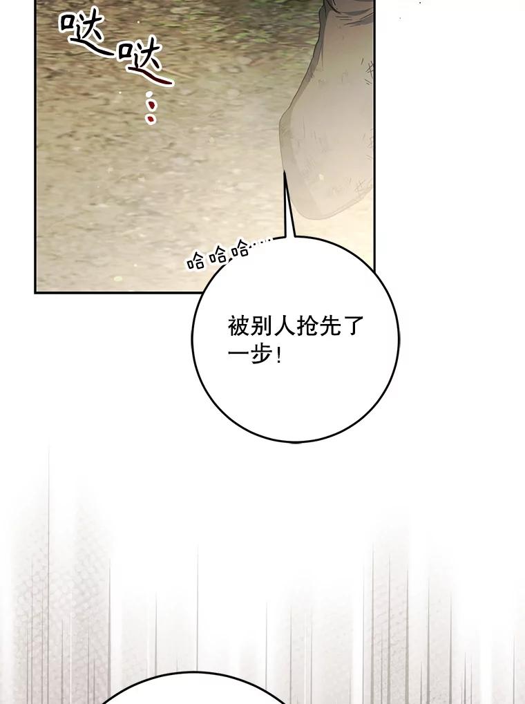 成为我笔下男主之妻 117.作战 第88页