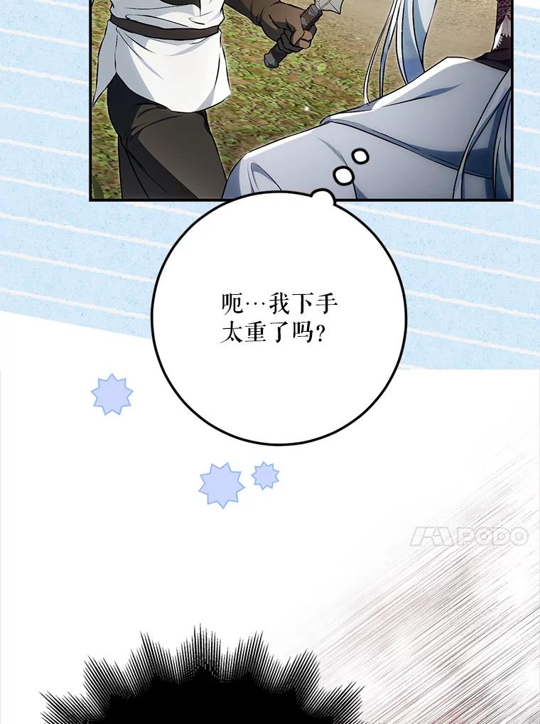成为我笔下男主之妻 117.作战 第80页