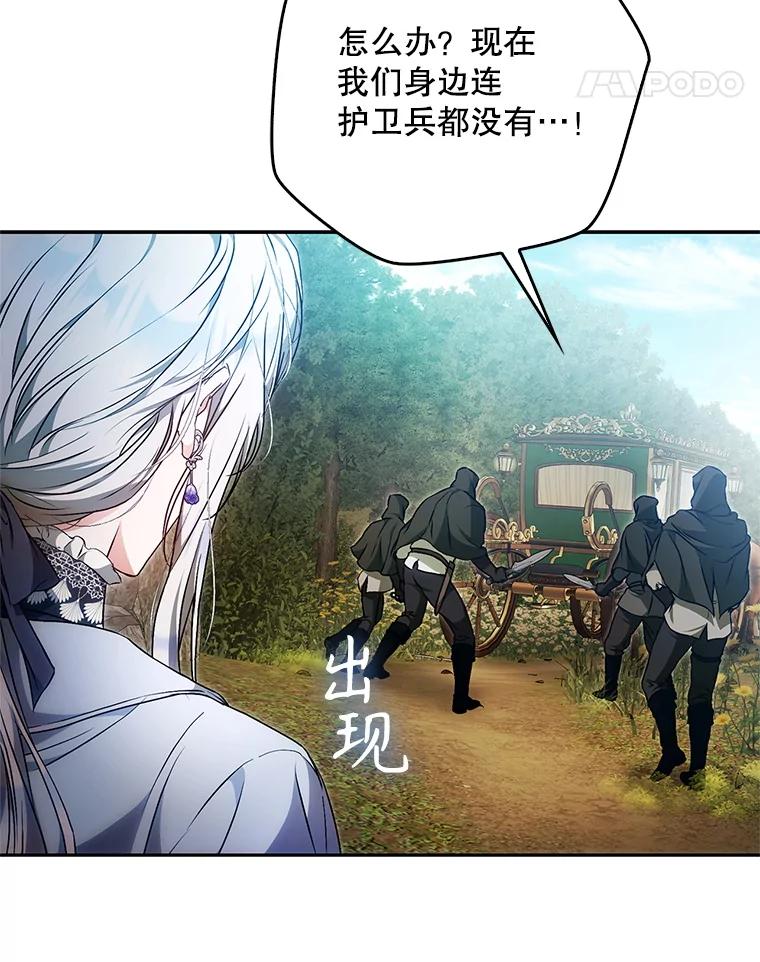 成为我笔下男主之妻 117.作战 第64页