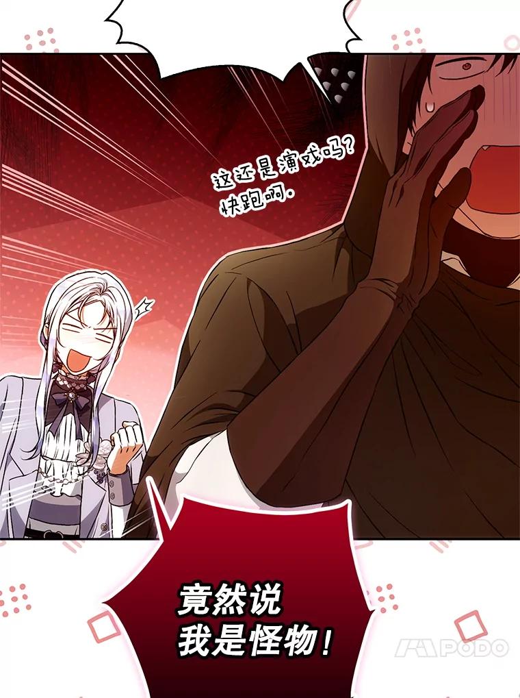 成为我笔下男主之妻 117.作战 第83页