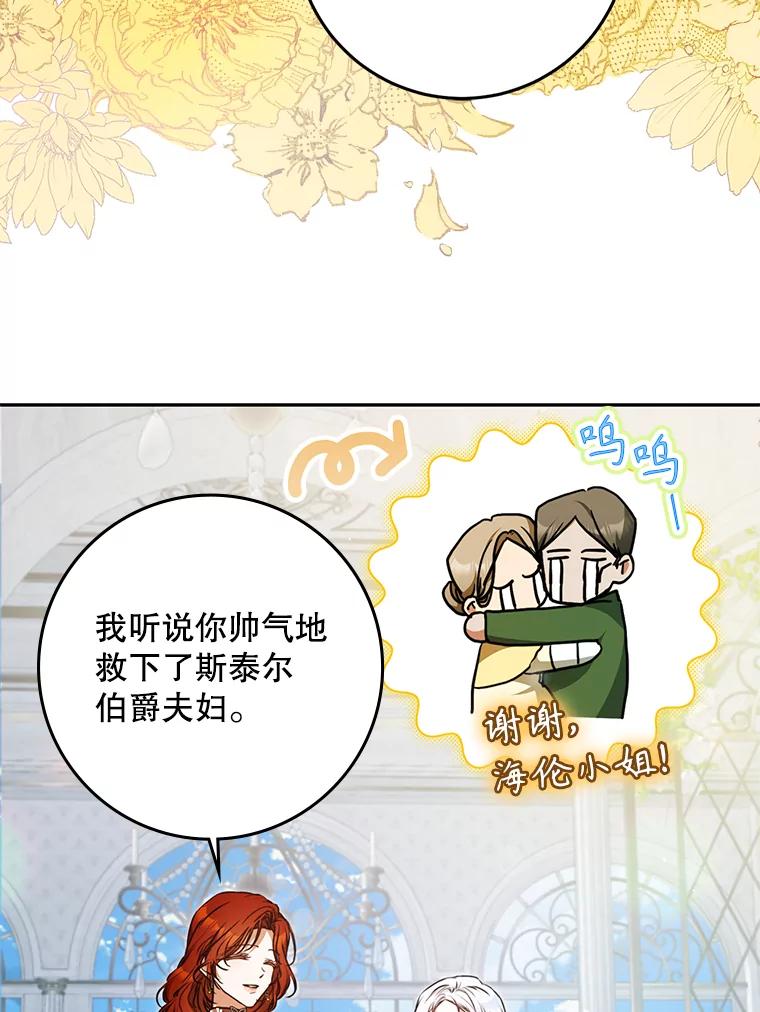 成为我笔下男主之妻 117.作战 第111页