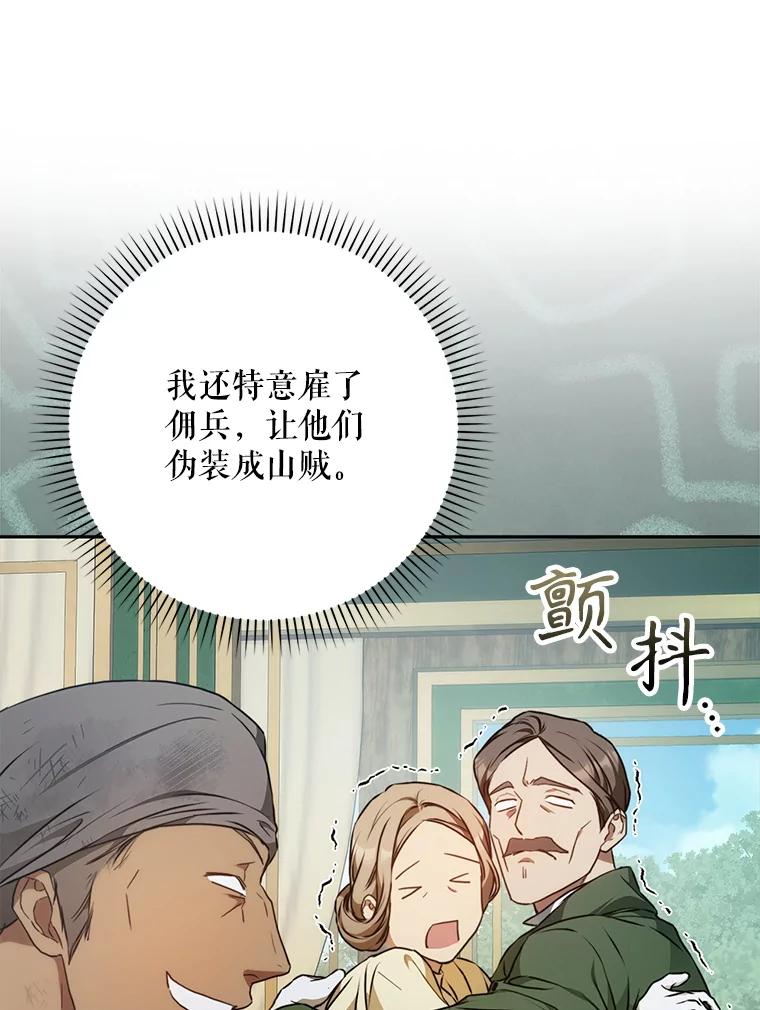 成为我笔下男主之妻 117.作战 第92页