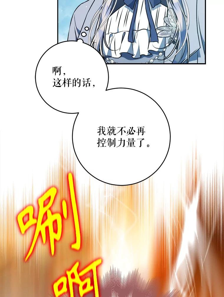 成为我笔下男主之妻 117.作战 第102页
