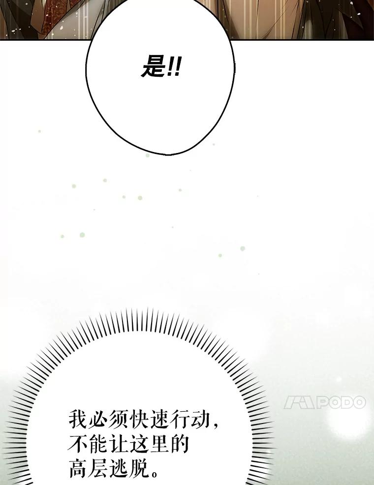 成为我笔下男主之妻 119.救援 第70页