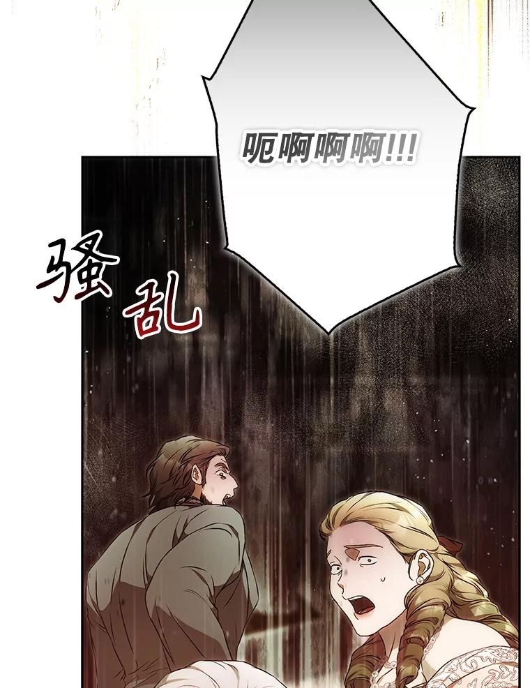 成为我笔下男主之妻 119.救援 第66页