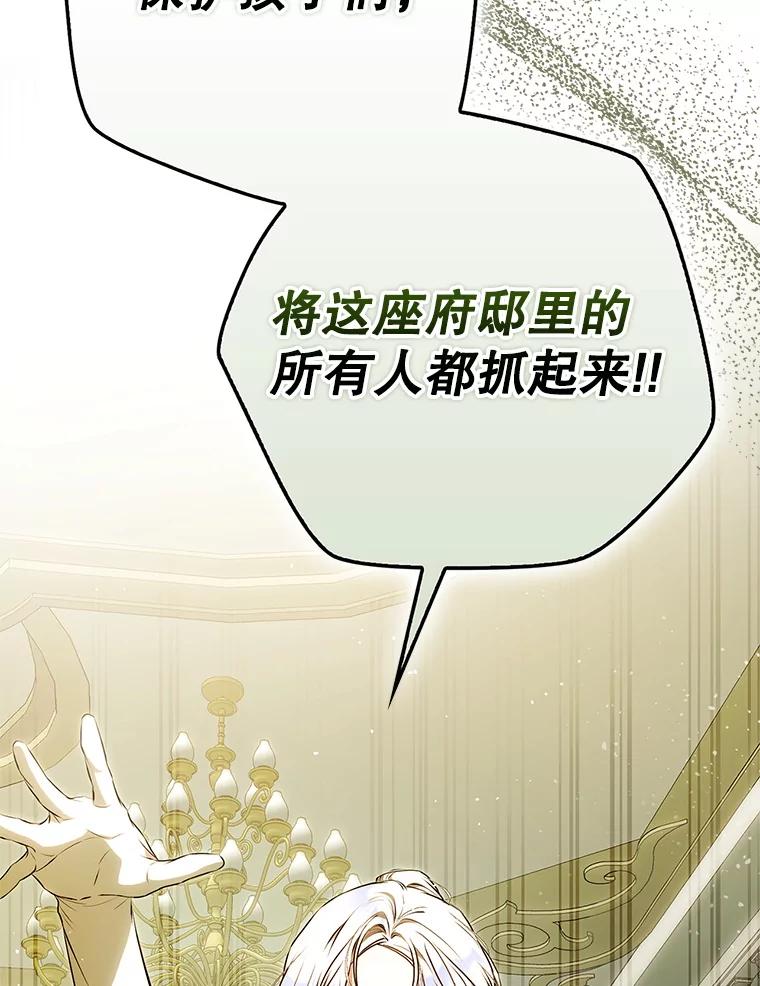 成为我笔下男主之妻 119.救援 第68页