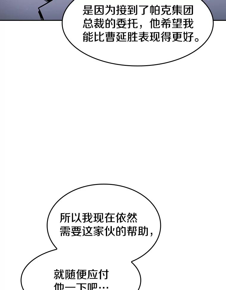《从地狱归来的圣座》160.轮番上阵 第35页