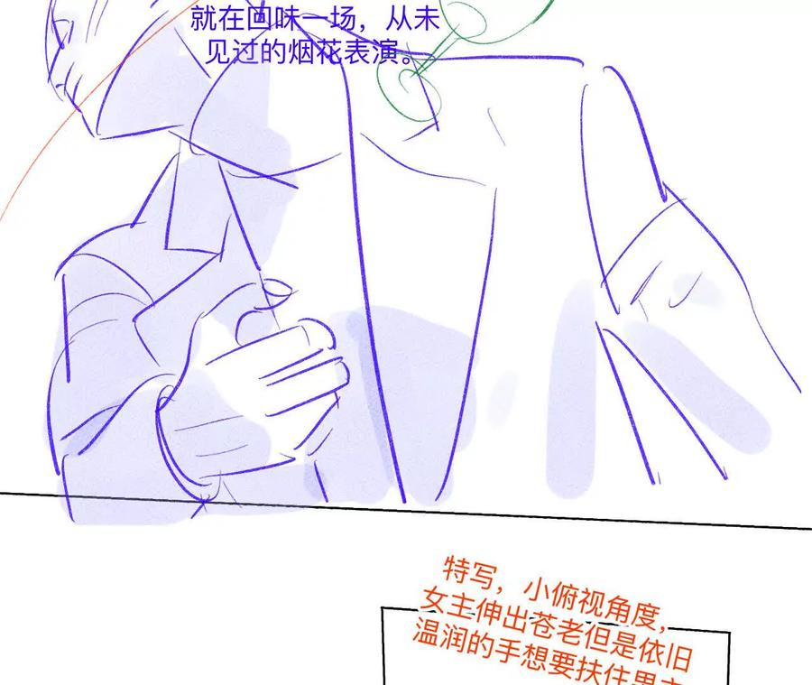 《男友半糖半盐》191·最终的结局（上） 第39页
