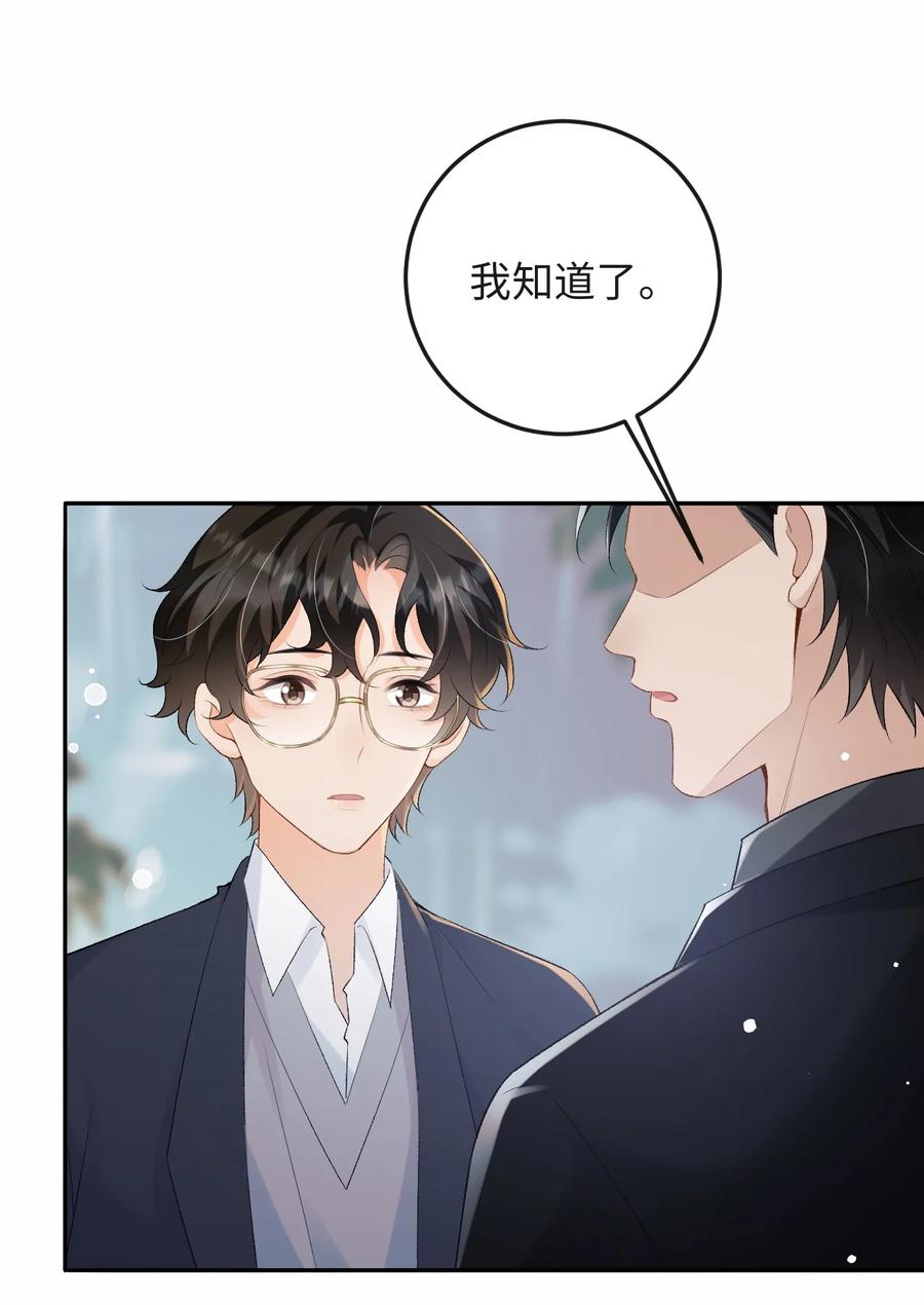 秉性下等 - 051 季柠，千万别死 - 第29张图