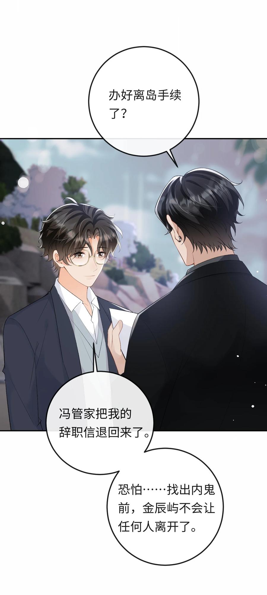 秉性下等 - 051 季柠，千万别死 - 第27张图