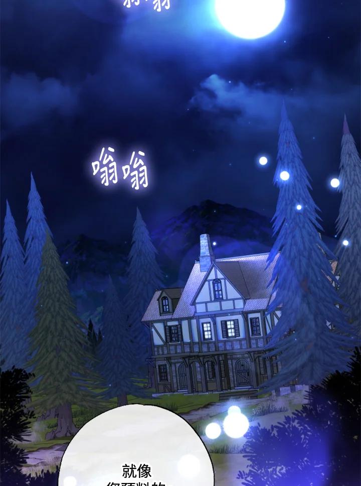 大公家领养的圣女 - 第56话 - 第77张图