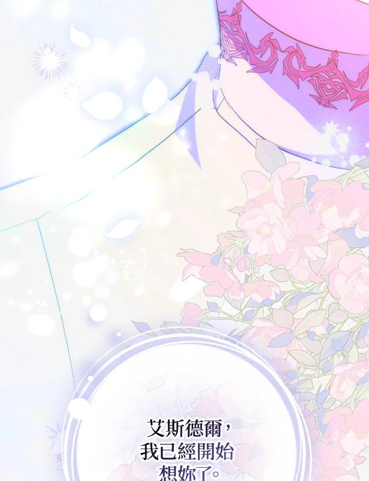 大公家领养的圣女 - 第56话 - 第96张图