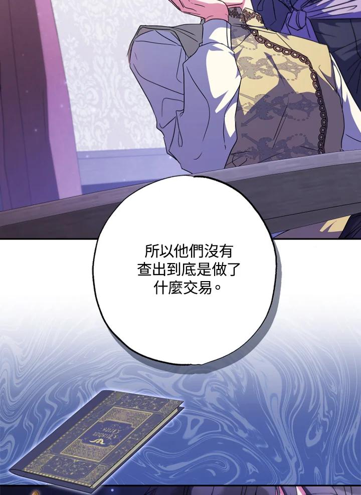 大公家领养的圣女 - 第56话 - 第81张图