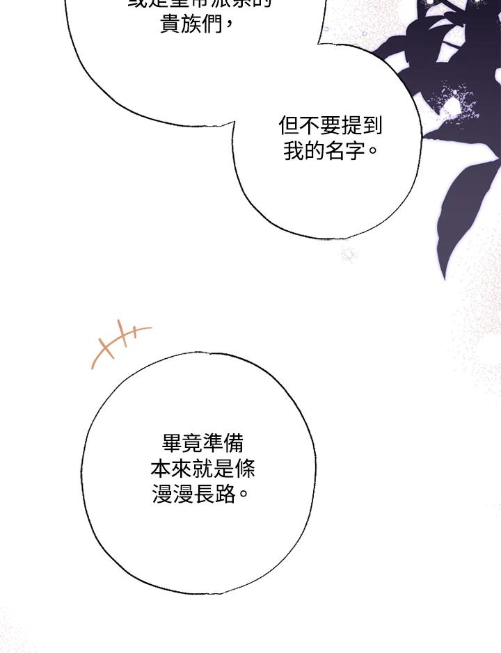 大公家领养的圣女 - 第56话 - 第92张图