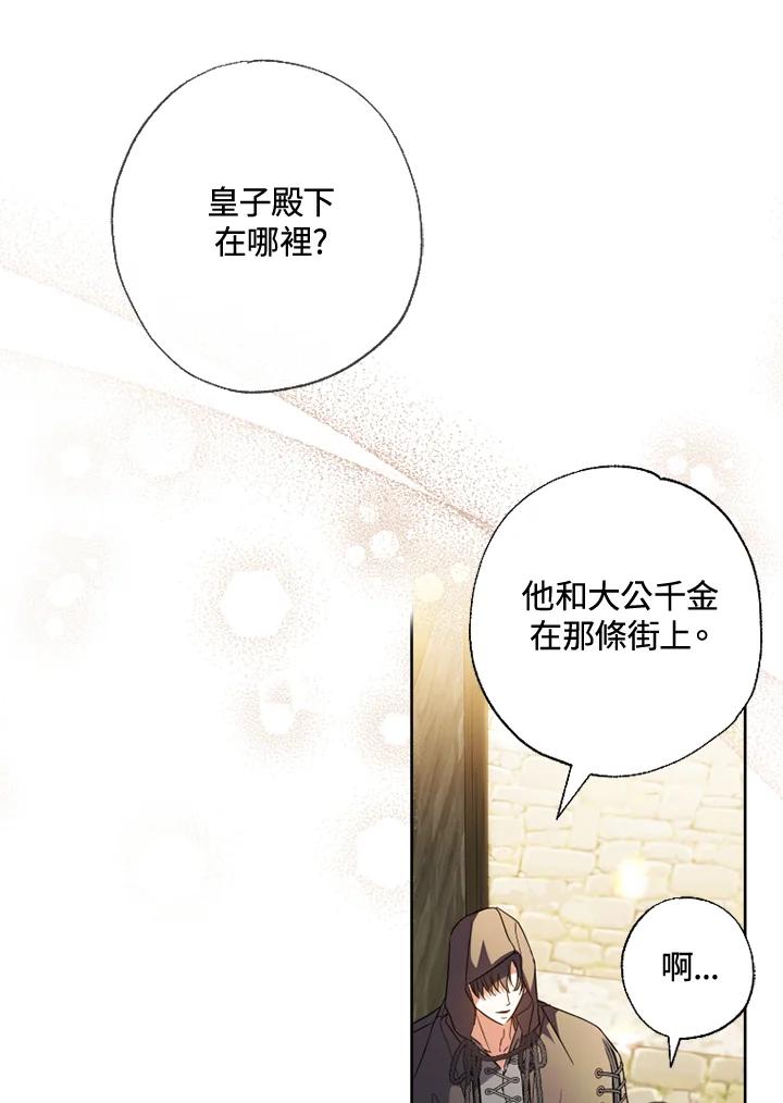 大公家领养的圣女 - 第56话 - 第9张图