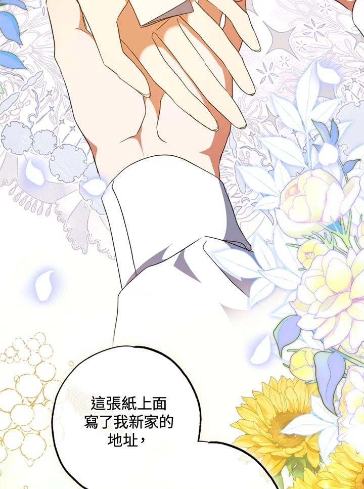 大公家领养的圣女 - 第56话 - 第54张图