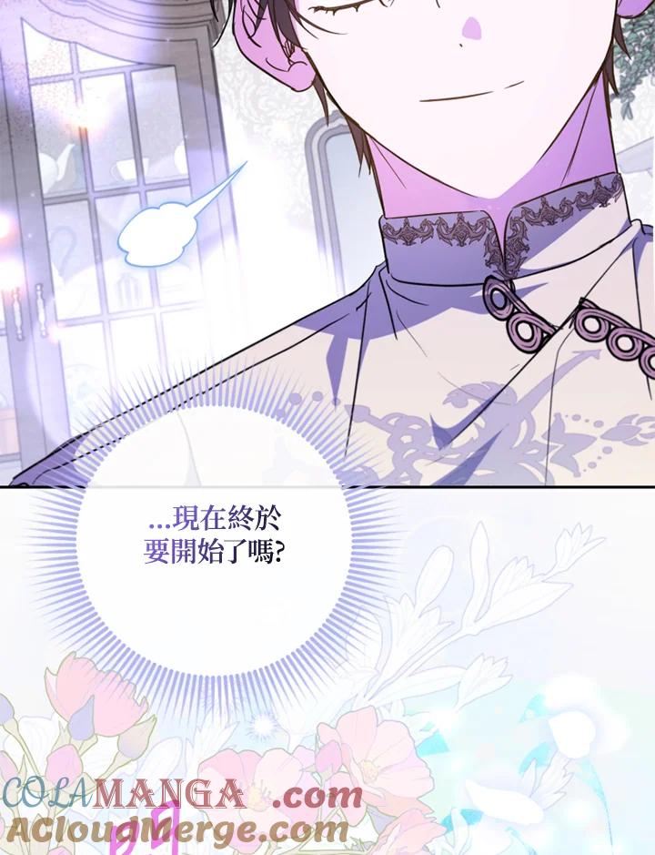 大公家领养的圣女 - 第56话 - 第94张图