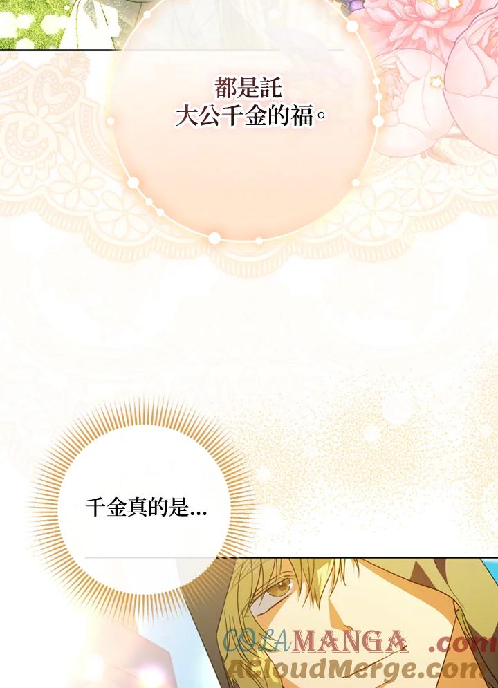 大公家领养的圣女 - 第56话 - 第22张图