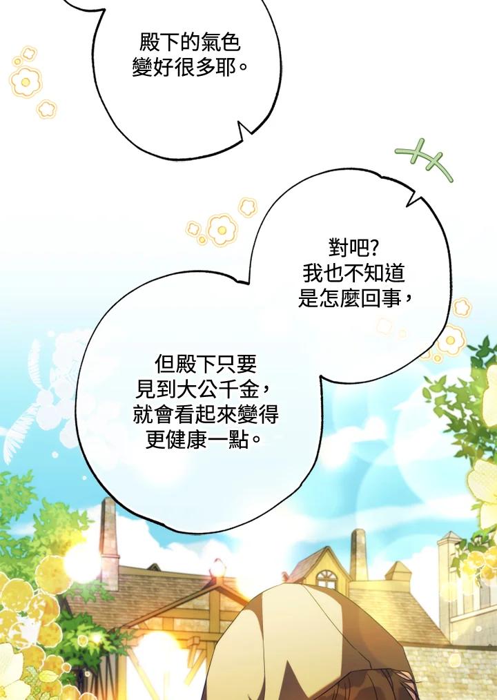 大公家领养的圣女 - 第56话 - 第12张图