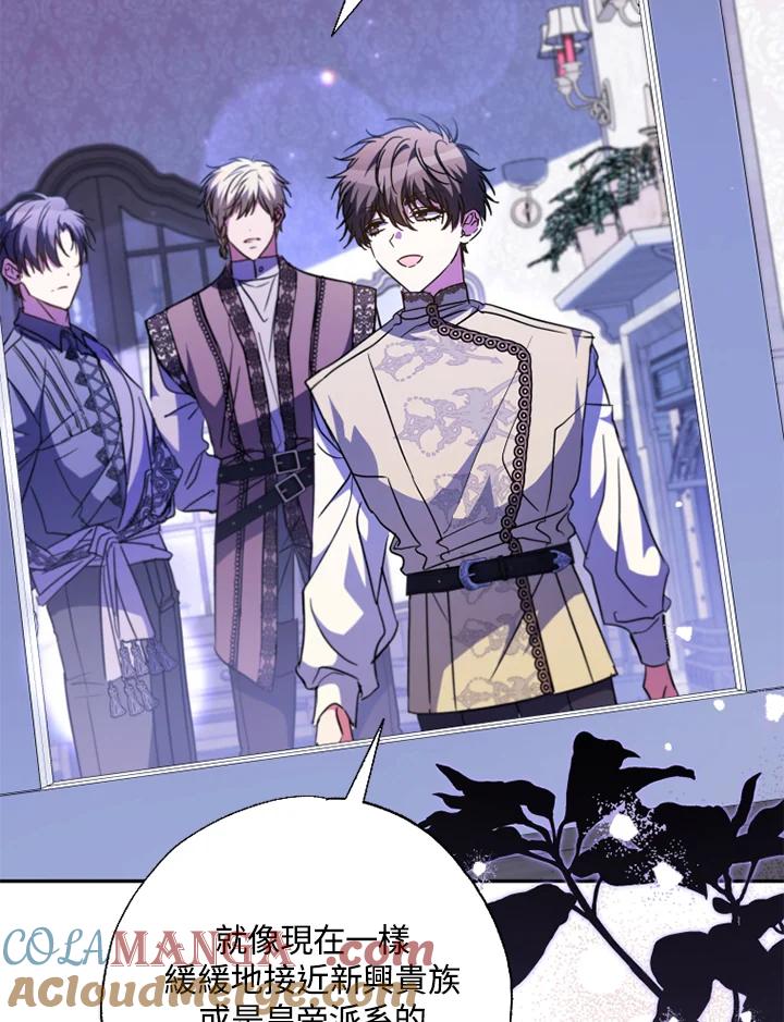 大公家领养的圣女 - 第56话 - 第91张图