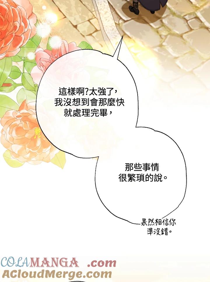 大公家领养的圣女 - 第56话 - 第73张图