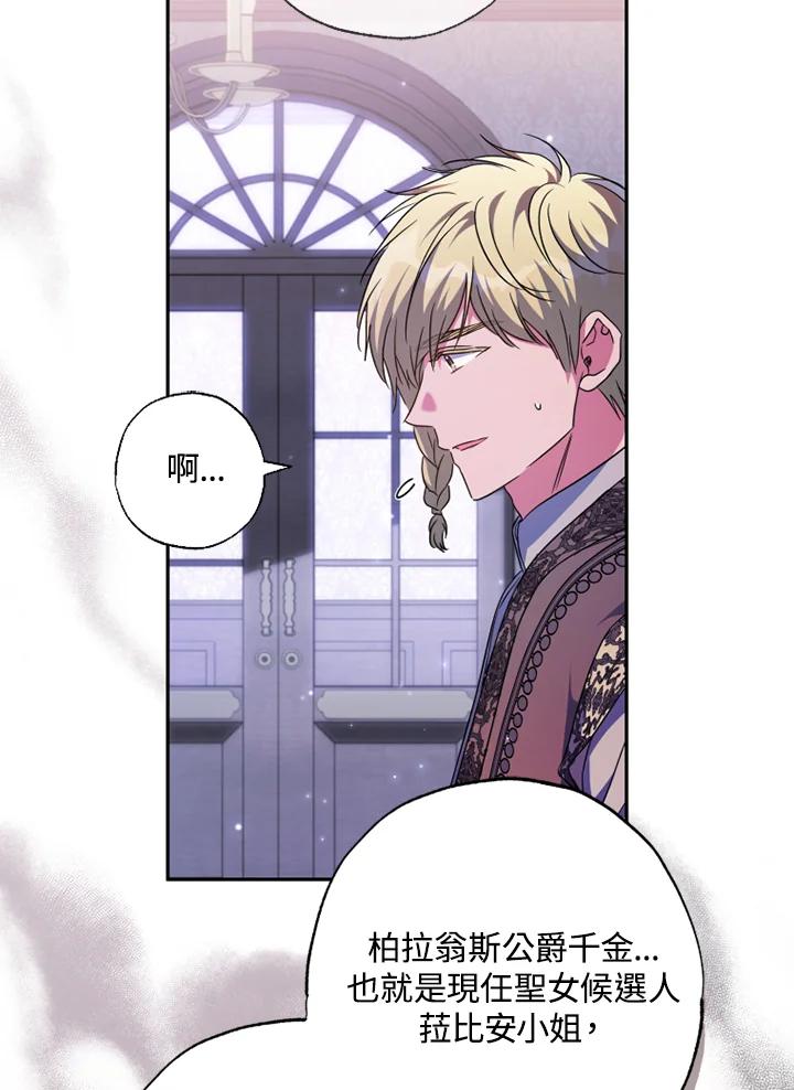 大公家领养的圣女 - 第56话 - 第83张图