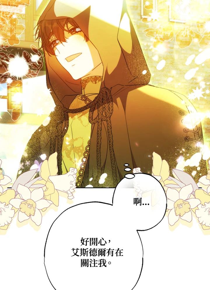 大公家领养的圣女 - 第56话 - 第39张图